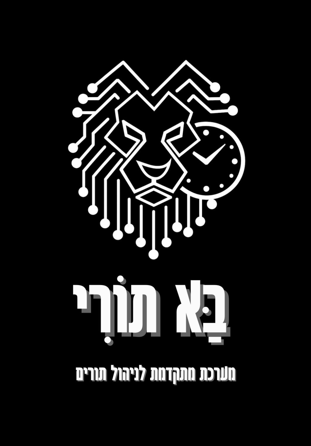Ba-Tori — ניהול תורים